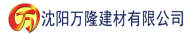 沈阳亚洲成av人网站在线播放建材有限公司_沈阳轻质石膏厂家抹灰_沈阳石膏自流平生产厂家_沈阳砌筑砂浆厂家